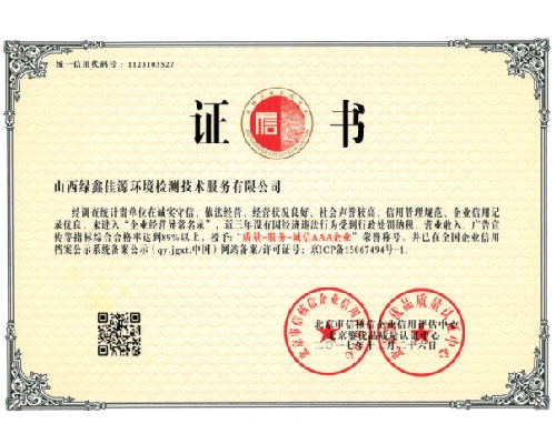 质量-服务-诚信AAA企业