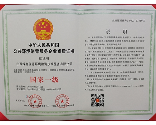 消毒资质
