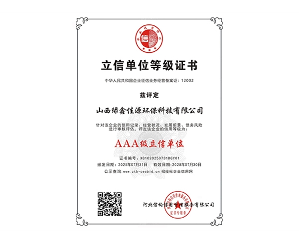 AAA级立信单位