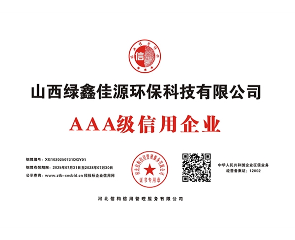 AAA级信用企业