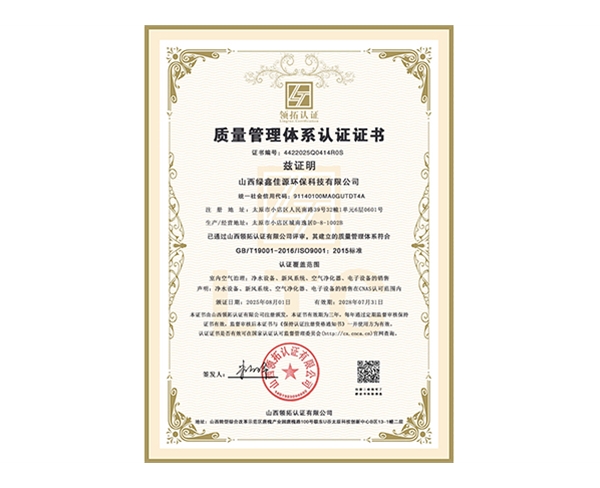 职业健康安全管理体系认证证书2