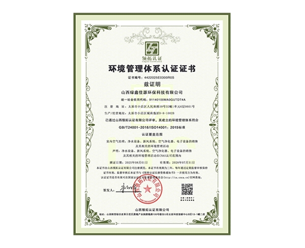职业健康安全管理体系认证证书1