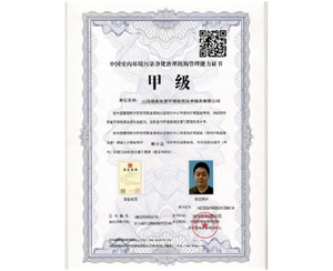 中国室内环境污染净化治理机构管理能力证书