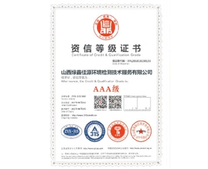 AAA级资信证书