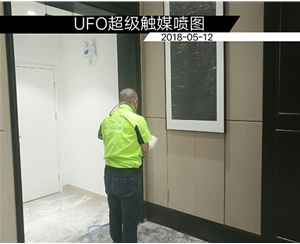 UFO超级触媒喷图